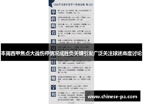 本周西甲焦点大战伤停情况成胜负关键引发广泛关注球迷高度讨论