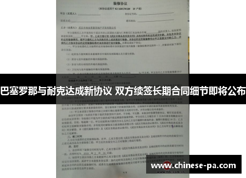 巴塞罗那与耐克达成新协议 双方续签长期合同细节即将公布 巴塞罗那与耐克达成新协议 双方续签长期合同细节即将公布