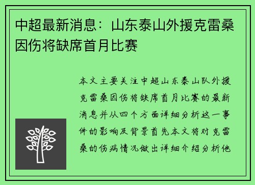 中超最新消息:山东泰山外援克雷桑因伤将缺席首月比赛 中超最新消息:山东泰山外援克雷桑因伤将缺席首月比赛
