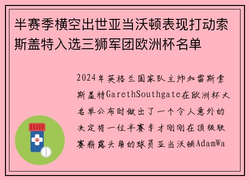 半赛季横空出世亚当沃顿表现打动索斯盖特入选三狮军团欧洲杯名单 半赛季横空出世亚当沃顿表现打动索斯盖特入选三狮军团欧洲杯名单