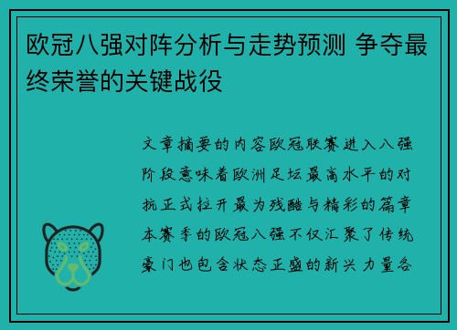 /uploads/images/20260707/ou-guan-ba-qiang-dui-zhen-fen-xi-yu-zou-shi-yu-ce-zheng-duo-zui-zhong-rong-yu-de-guan-jian-zhan-yi.webp