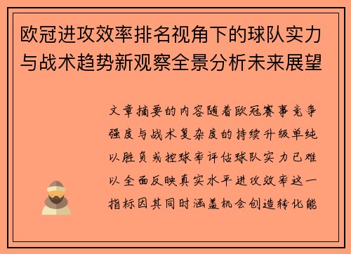 /uploads/images/20260708/ou-guan-jin-gong-xiao-lyu-pai-ming-shi-jiao-xia-de-qiu-dui-shi-li-yu-zhan-shu-qu-shi-xin-guan-cha-quan-jing-fen-xi-wei-lai-zhan-wang.webp