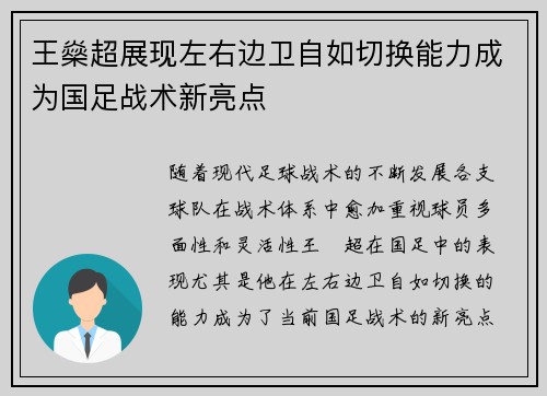 王燊超展现左右边卫自如切换能力成为国足战术新亮点